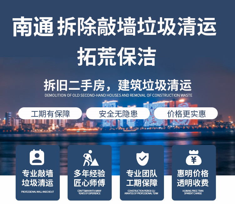 海门专业敲墙拆除